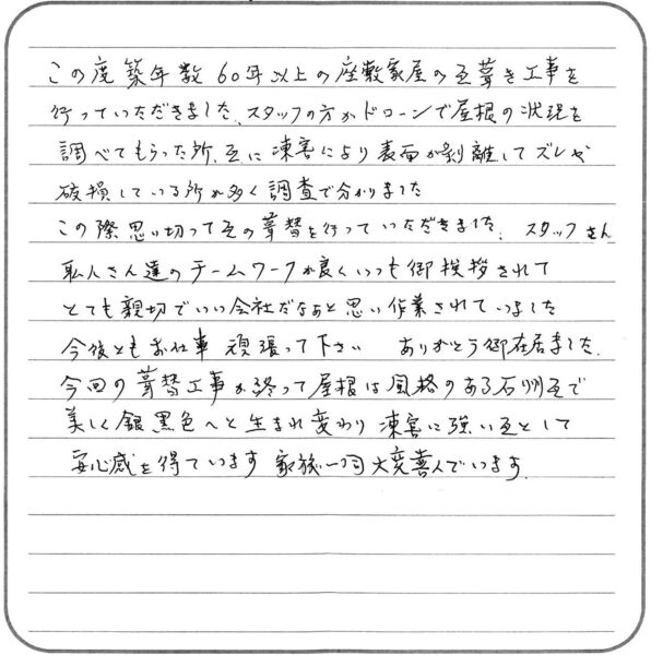 福山市・E様の声